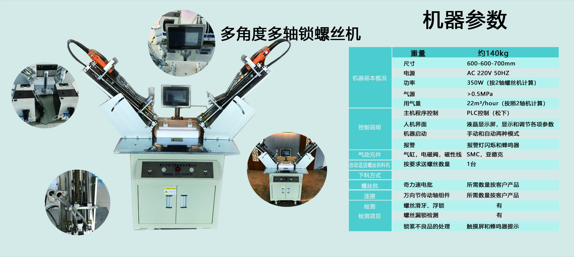 多角度多軸鎖螺絲機(jī).jpg